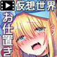 仮想童話は危険がいっぱい!?夢見がちな少女編3 モーションコミック版