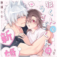 狼くんとうさぎくんは新婚さん 分冊版 : 5