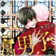 腐男子召喚〜異世界で神獣にハメられました〜 分冊版 : 57