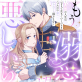 もう溺愛なんて望んでいませんので、悪しからず(分冊版) 【第4話】
