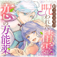 齢200年の呪われた精霊は恋の万能薬を欲する(分冊版) 【第9話】
