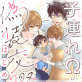子連れΩ、偽装交際はじめました 分冊版 : 7