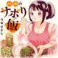 ハルのサボり飯 : 1