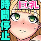 時間を止めて挿れ放題の電車〜どうせ何したってバレないから女ヤりまくってもいいよね?〜
