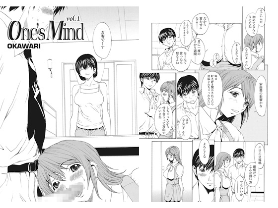One’s Mind （1）_表紙