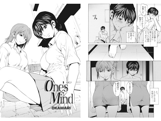 One’s Mind （3）_表紙