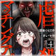 虐殺マッチングアプリ 〜マッチしたら死ぬまでカップル!?〜(分冊版) 【第4話】