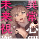 異常心理犯VS未来視探偵(分冊版) 【第23話】