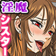 シスターのお姉さんが淫魔の呪いにかかってしまいました。 優しいシスター姉妹の本性は童貞大好きな変態ドビッチ!?