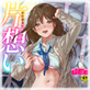 片想い【デジタル単行本】