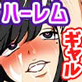 ギャルの理想のおち○ぽ。とにかくエロくてヤリたい盛りのギャル二人に目を着けられた陰キャ童貞