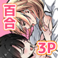 先生は生徒のおもちゃ