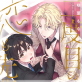二度目の恋も先輩と【分冊版】 4話