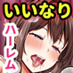 巨乳の彼氏持ち制服女子たちとヤリ放題の学園ハーレム〜カウンセラーの俺が常識改変アプリで寝取りまくった話〜