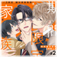 【10%OFF】期間限定家族 2話【.Poika新刊配信CP 7/9まで】