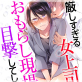 厳しすぎる女上司のおもらし現場を目撃してしまった件(分冊版) 【第9話】