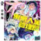 【分冊版】東京入星管理局 33