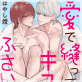 愛で縫ってキスでふさいで(分冊版) 【第4話】