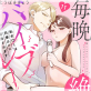 毎晩絶頂バイブレーション 処女OLは同僚カレに開発されます(分冊版) 【第11話】
