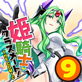 姫騎士がクラスメート! THE COMIC9