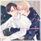 きみと一緒なら【分冊版】 2話