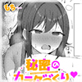 秘密のカラダづくり【単話】