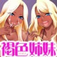 爆乳褐色姉妹 最高にキモチいい姉妹ハーレム総集編