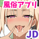 生意気なJDをその場でデリ嬢に変えで即ヤれちゃうアプリ〜強気ギャルも真面目女子もみんな汚ち○ぽに媚び媚びご奉仕させられちゃうっ!〜