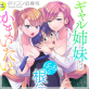 ギャル姉妹はぼっちな根住クンをかまいたい。(分冊版) 【第7話】