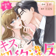 本部長殿、キスは契約違反です!(フルカラー) 27