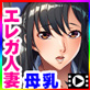 巨乳人妻は、母乳を噴いてイキまくる〜若い童貞に堕ちる妻〜 The Motion Anime