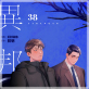 異邦人(フルカラー) 38