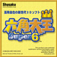 �Z�p�剤Super6 Win DL��
