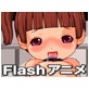 ちっちゃなわたしの保健室(DiGiket.com)