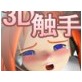 触巣(DiGiket.com)