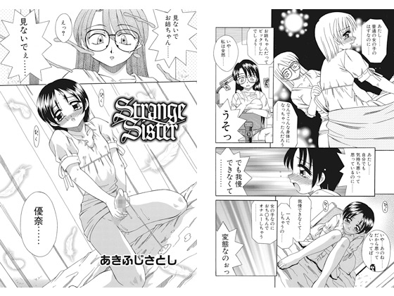 Strange Sister_表紙