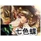 MMORPG「天地大乱」アイテムセット 【七色蝶付】(DiGiket.com)