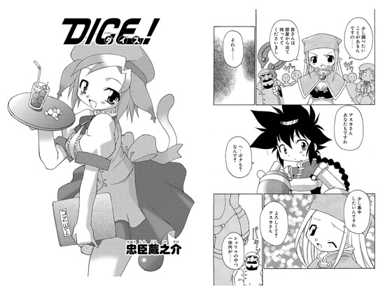 Dice 5_表紙