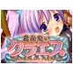 魔蟲使いクラエス～蟲たちに見初められた少女～(DiGiket.com)