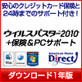 �E�C���X�o�X�^�[2010 + �ی���PC�T�|�[�g...