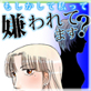 もしかして私って嫌われてます?〜イヤな女の嫉妬、依存、孤独〜