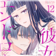 彼女のエンドロール〜さよならまであと半年〜 12