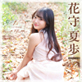 Heart Flutter. �Ԏ�ĕ� �y�O���r�A�ʐ^�W�z