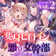�ʍ��R�~�b�N�A�����A�� �ϐg�q���C��VS���̏������|�킩�点�����ⒸSEX�o�g���I�| �f�W�^����Vol.2