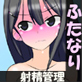 包茎ふたなりアイドルの射精管理ドキュメンタリー