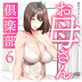�l���I�g�i�ɂ������ꂳ���y��(6)