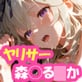 ヤリサーに潜入してしまった森○る○か 〜孕むまで中出しされて〜