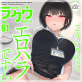 �R�~�b�N���N�E Vol.61