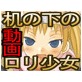 机の下の手コキ少女えりか☆手コキお手伝いアプリ(DiGiket.com)