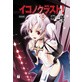 �C�R�m�N���X�g�I�i2�j�V����
